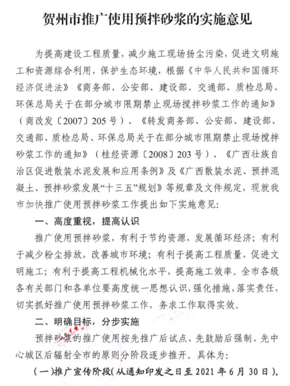 又一地明确施工现场禁止现场搅拌砂浆，全部使用预拌砂浆！
