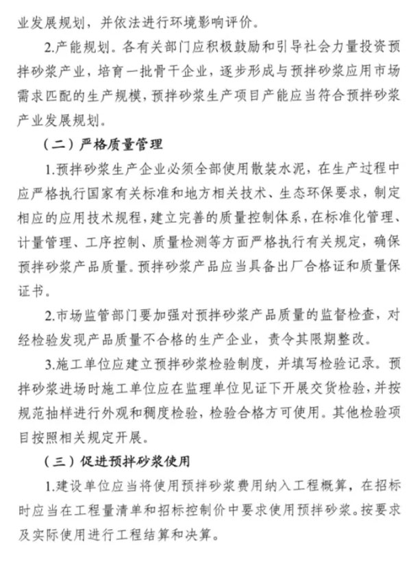 又一地明确施工现场禁止现场搅拌砂浆，全部使用预拌砂浆！