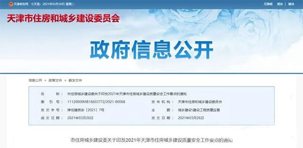 天津市住建委：严防超标海砂用于建设工程！预拌混凝土质量监管！