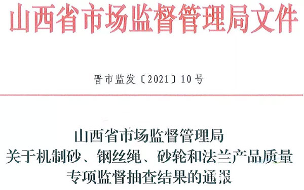 大批不合格砂石、水泥流入市场！涉及山东、浙江、陕西、重庆...
