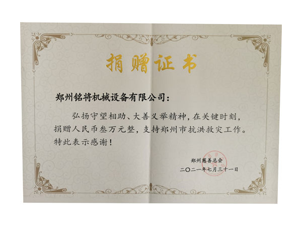捐赠证书