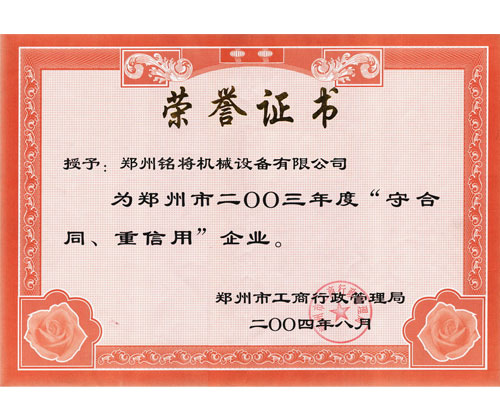 荣誉证书