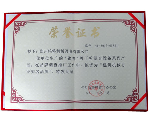 建筑机械行业干粉混合设备知名品牌