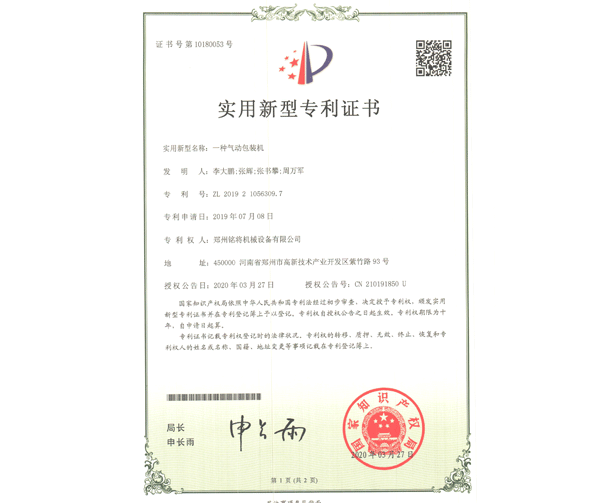 铭将--一种气动包装机