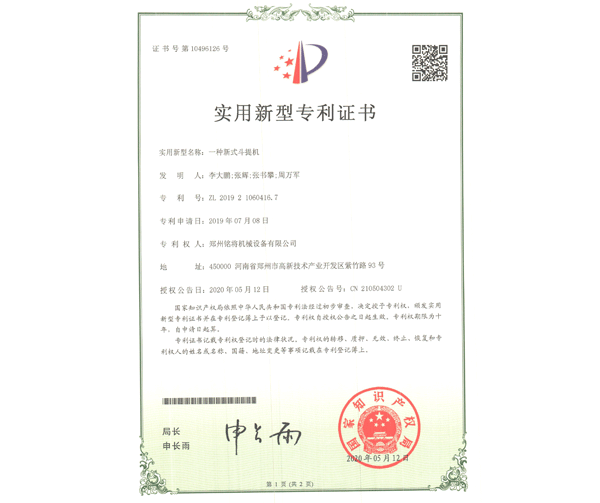 铭将--一种新式斗提机