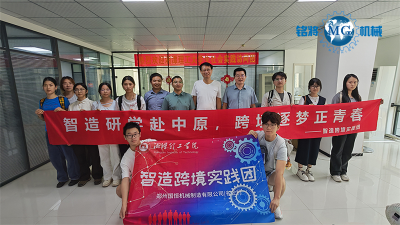 深度交流，聚力前行 —— 湘潭理工实践团郑州国恒机械研学之旅圆满结束